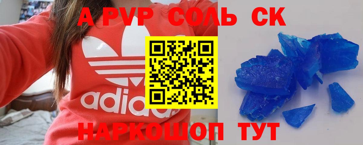 APVP кристаллы Горно-Алтайск