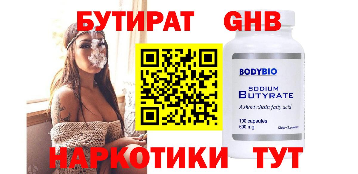 БУТИРАТ бутик  Вход с VPN  Горно-Алтайск 
