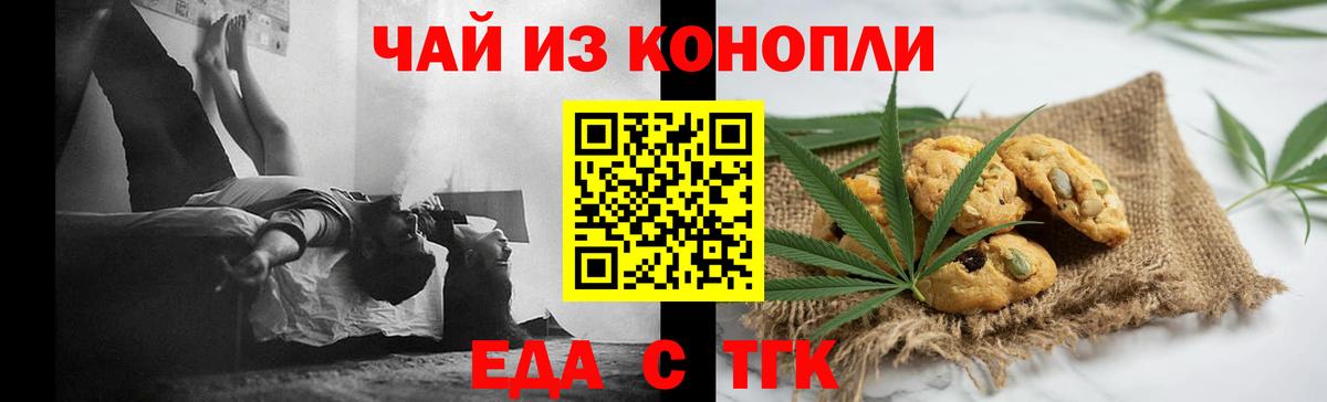 Еда ТГК марихуана  Вход с VPN  Горно-Алтайск 