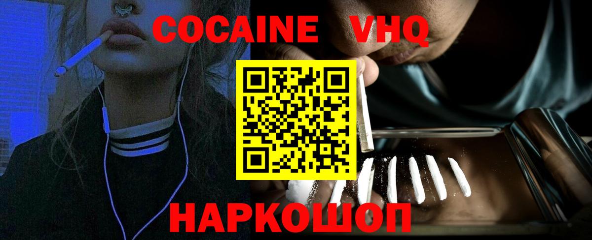 Кокаин FishScale  Вход с VPN  Кокаин  Горно-Алтайск 