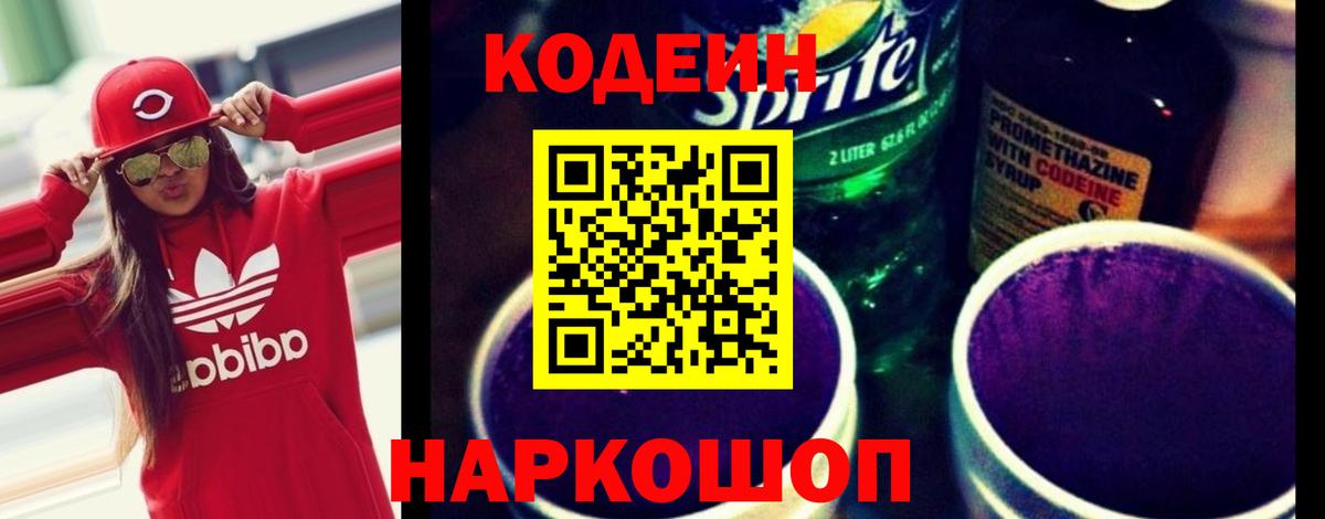 Кодеиновый сироп Lean напиток Lean (лин)  Codein напиток Lean (лин)  Вход с VPN  Горно-Алтайск 