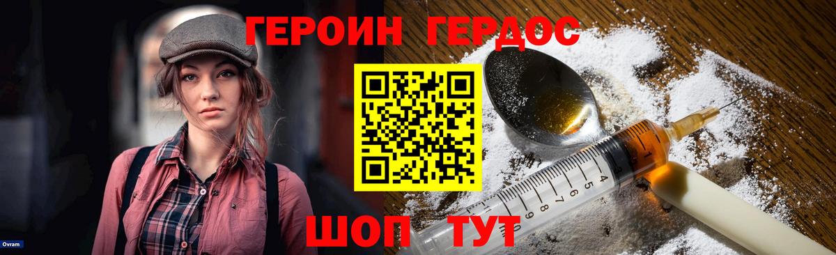 Героин VHQ Горно-Алтайск
