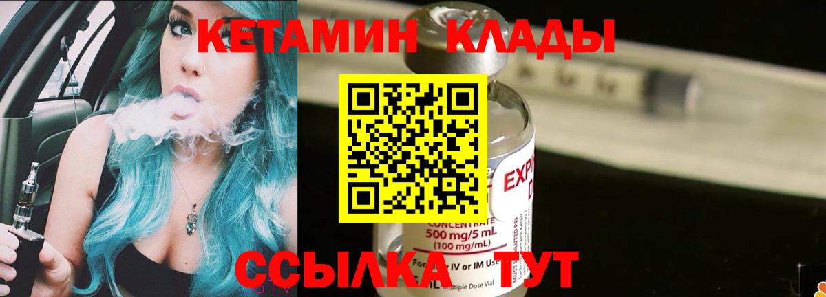 Кетамин ketamine Горно-Алтайск