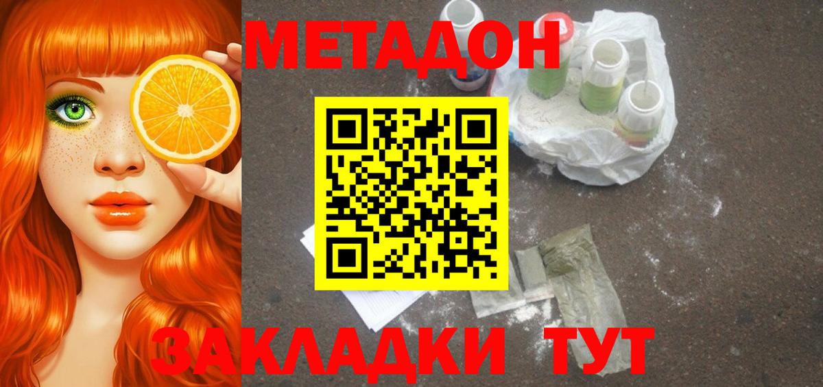 Горно-Алтайск  Метадон мёд  Вход с VPN  МЕТАДОН белоснежный 