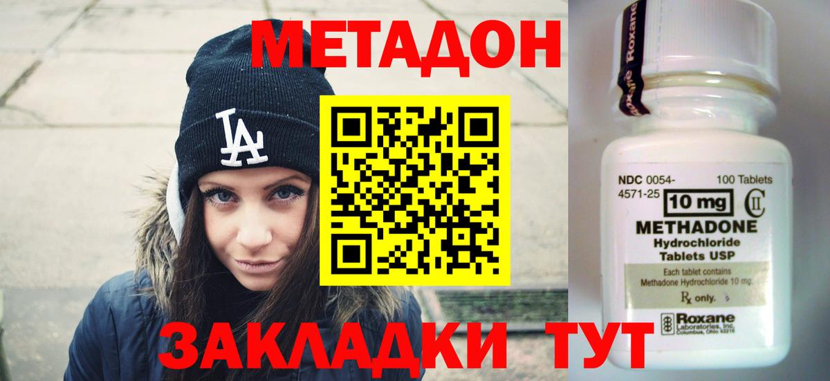 Метадон кристалл Горно-Алтайск