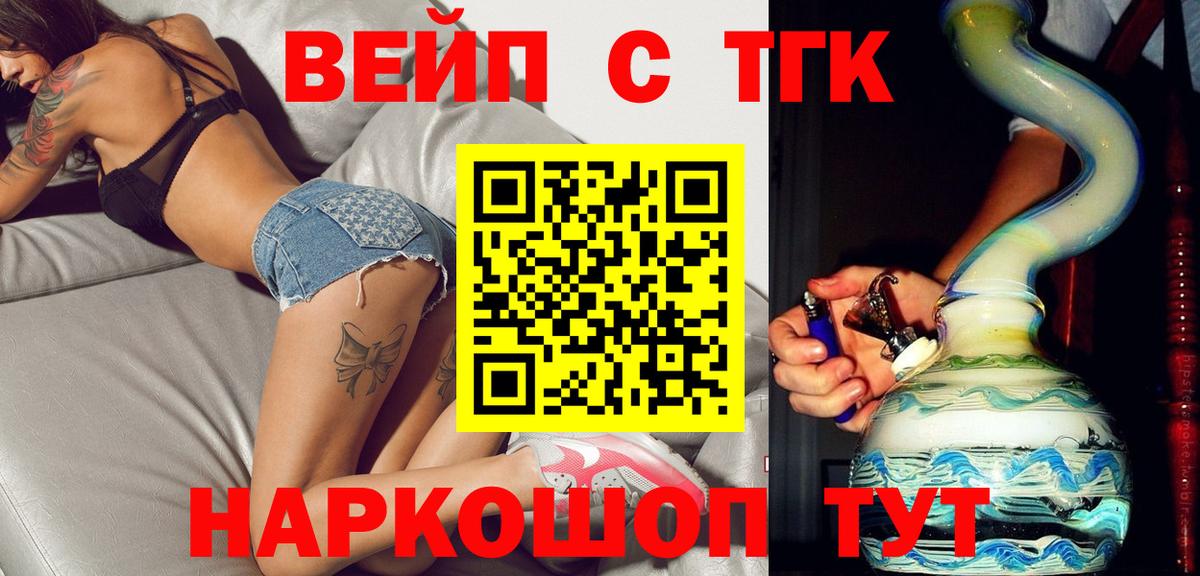 ТГК вейп  Вход с VPN  Дистиллят ТГК THC oil  Горно-Алтайск 